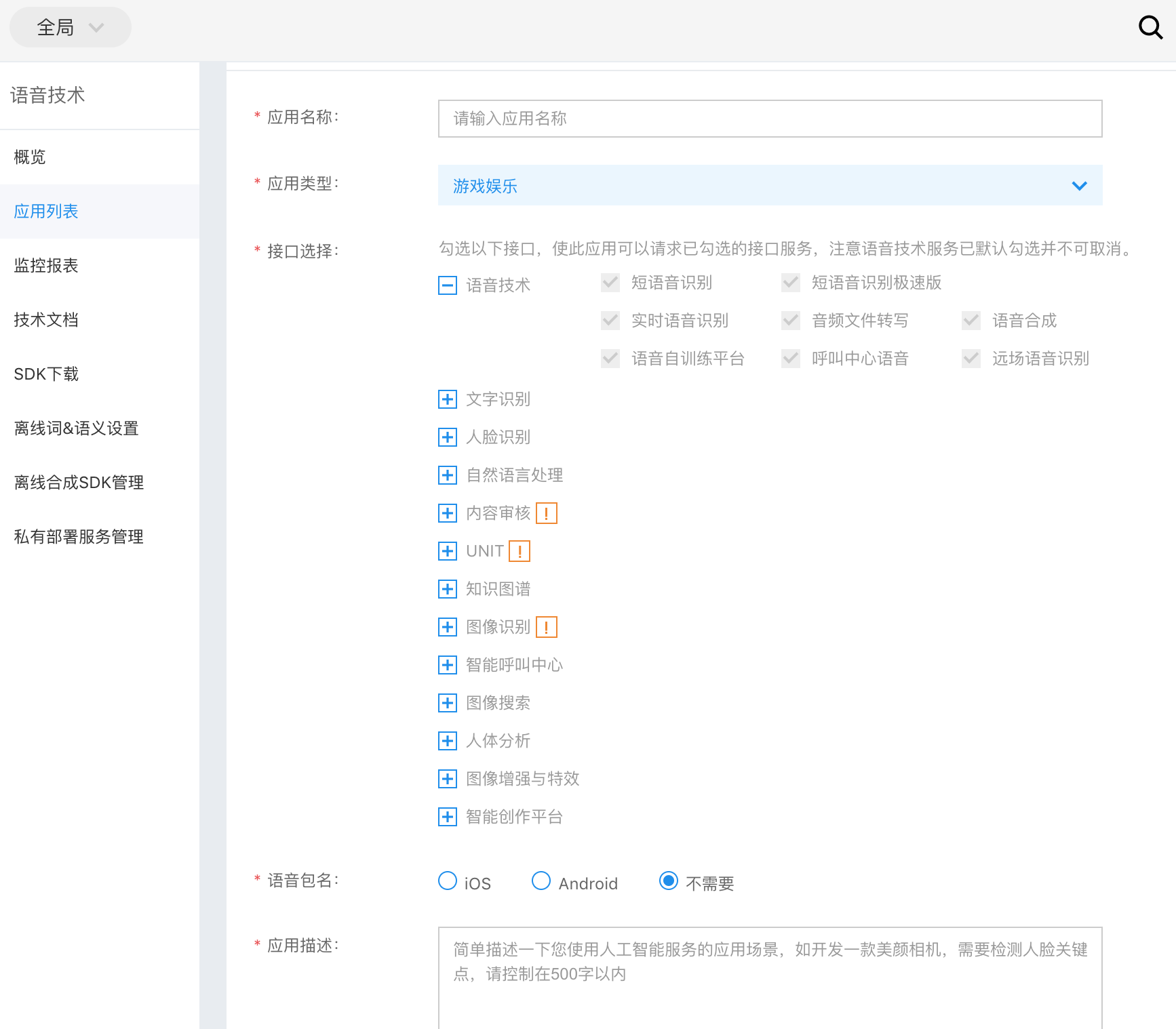 Flutter集成百度语音识别(Android端)实战 