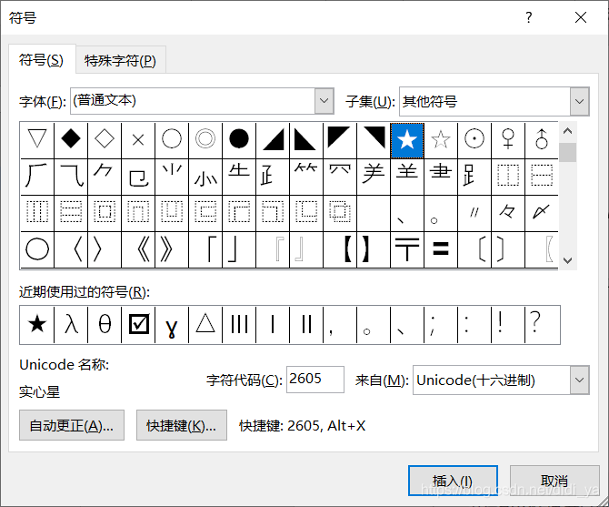 word如何快速找到自己需要的符号/特殊符号？（干货满满）_word符号