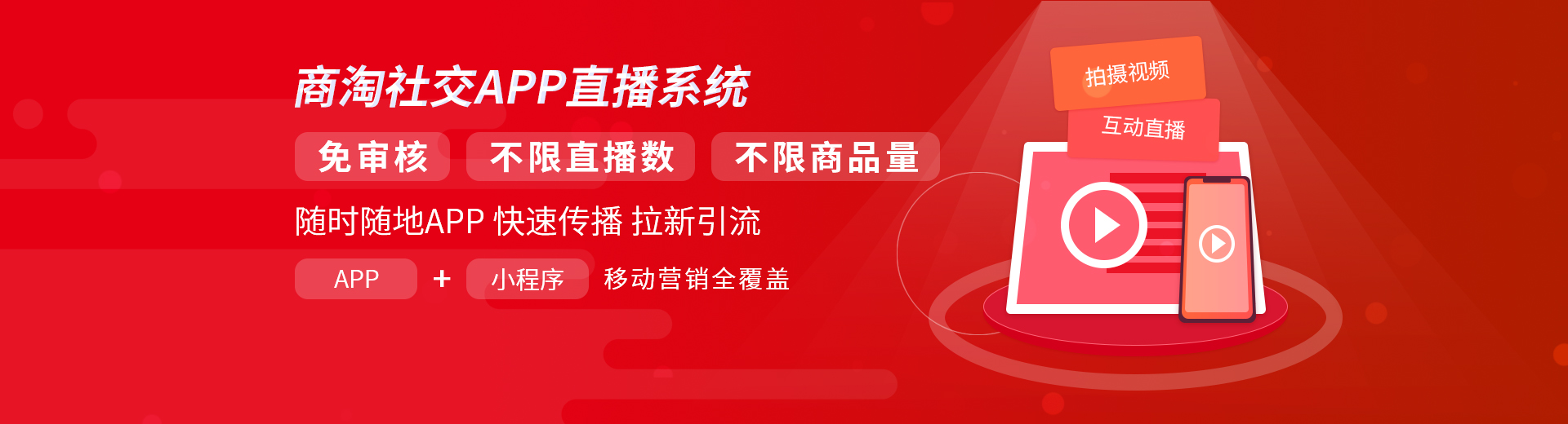 直播电商系统