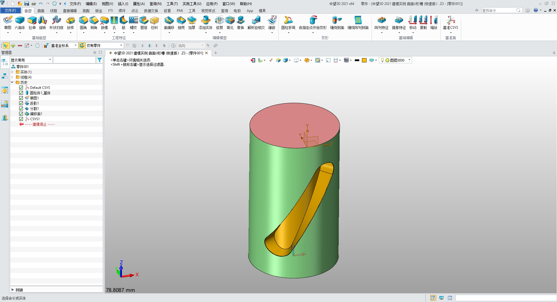 中望3D 2021 基准坐标系（Datum CSYS）