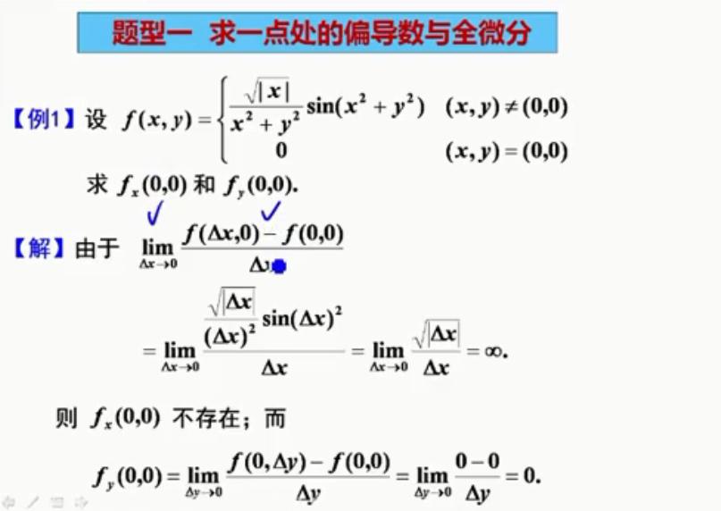 【微积分5多元函数微分学】第五章第二节 偏导数与全微分的计算_抽象函数求全微分-CSDN博客