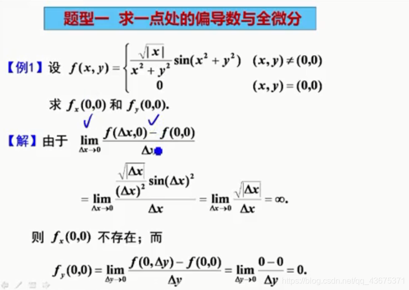 【微积分5多元函数微分学】第五章第二节 偏导数与全微分的计算_抽象函数求全微分-CSDN博客