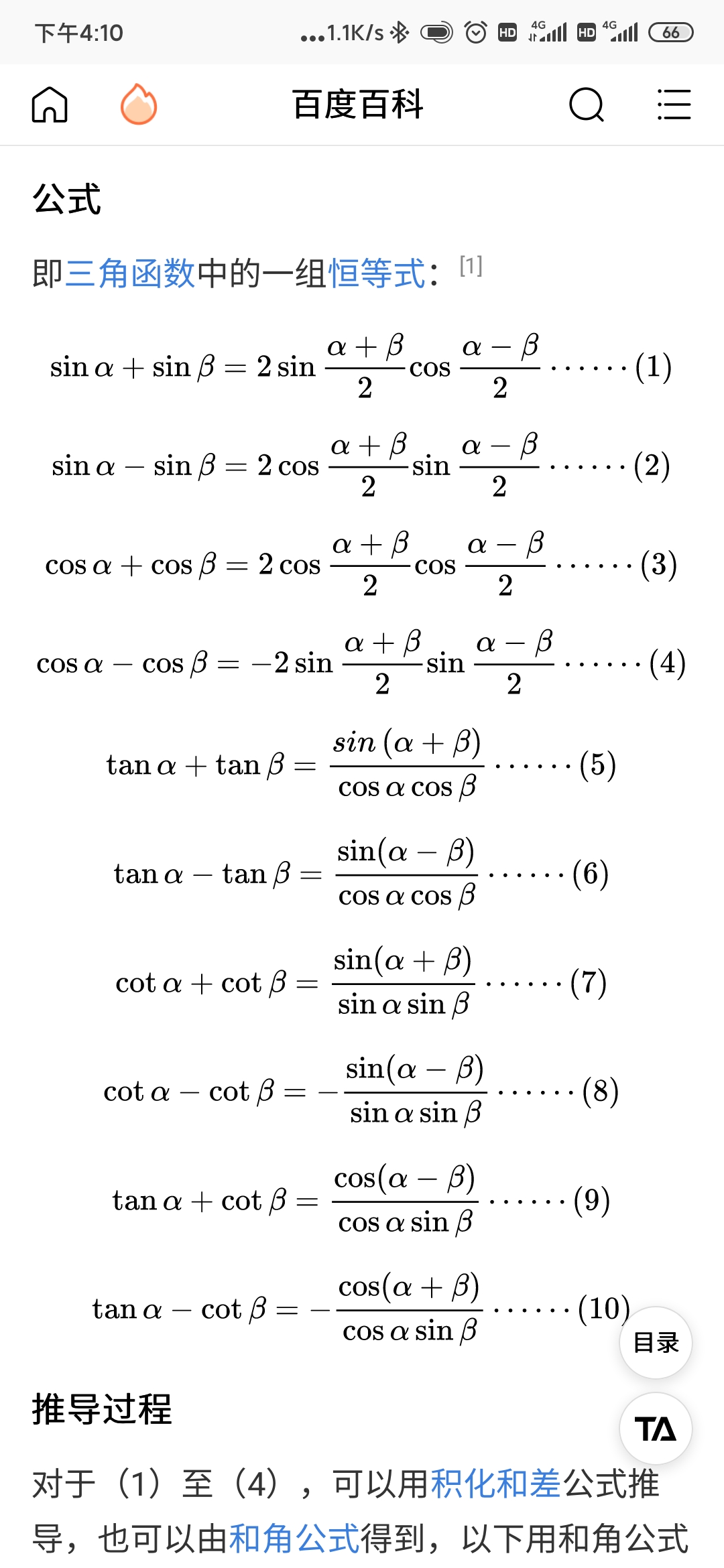 余弦函数公式表图片