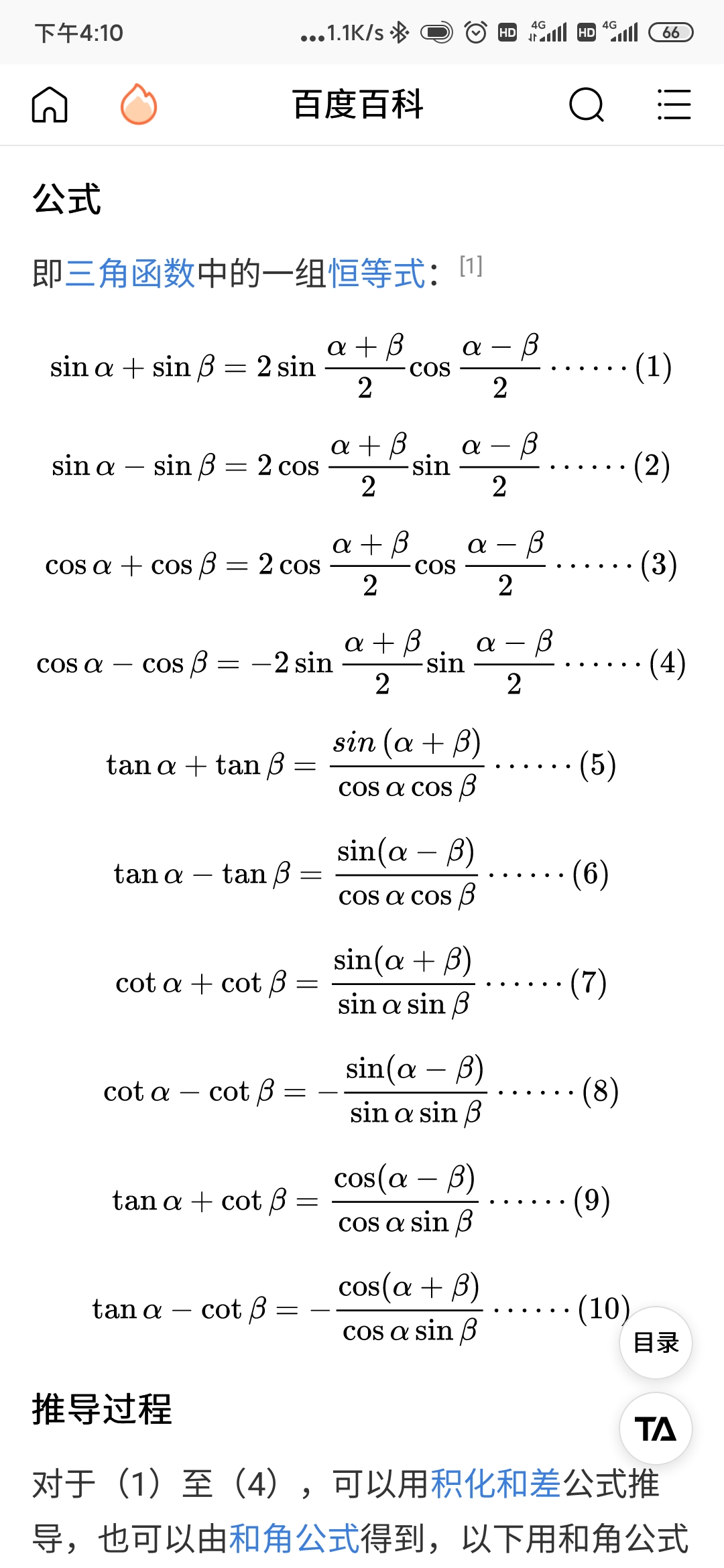 1三角函数积化和差公式sinα·cosβ=(1/2)[sin(α β) sin(α