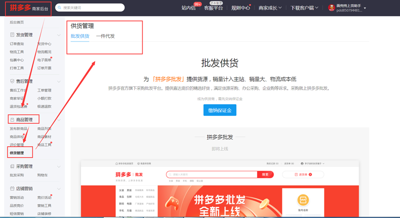 拼多多批发是什么常见的问题有哪些