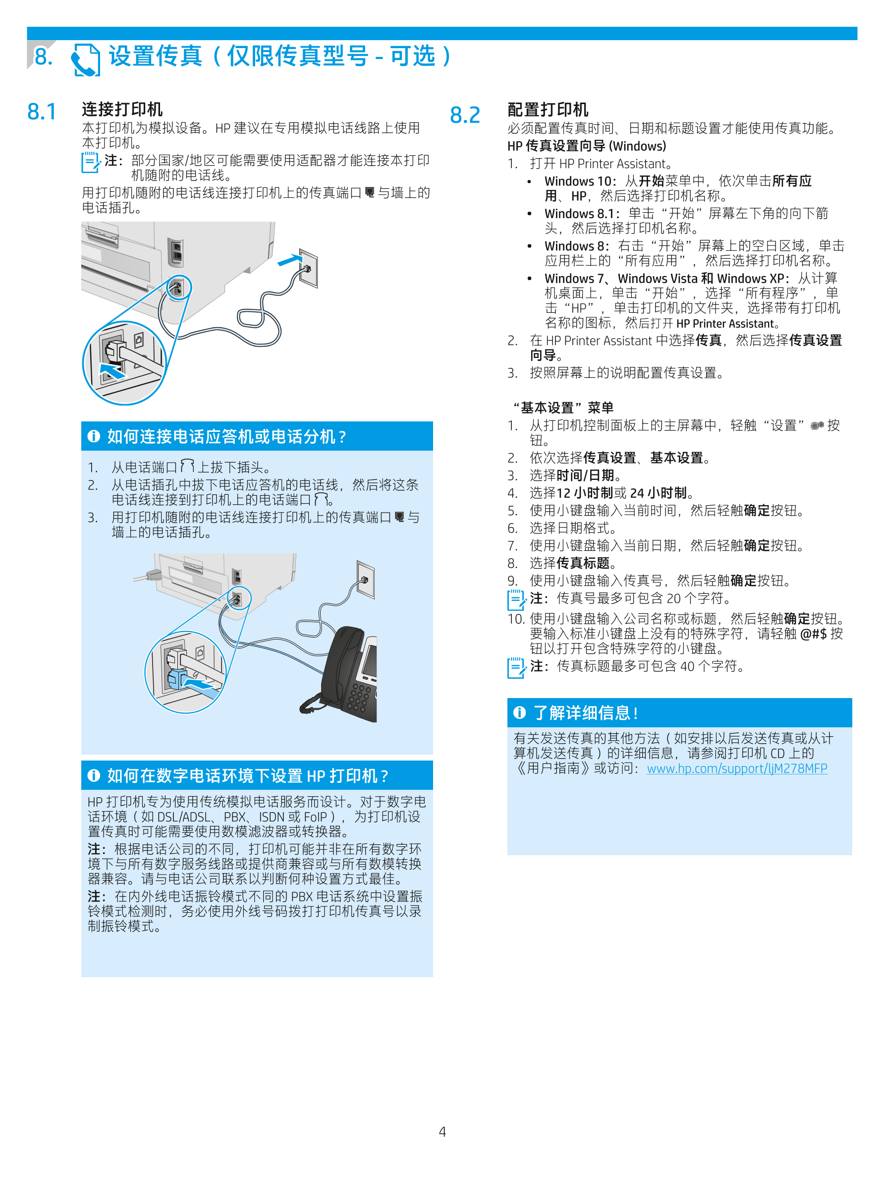 惠普打印机说明书