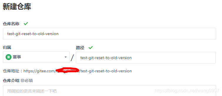 在gitee创建测试仓库test-git-reset-to-old-version