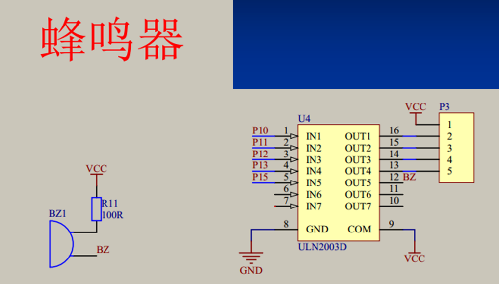 无源蜂鸣器引脚图图片