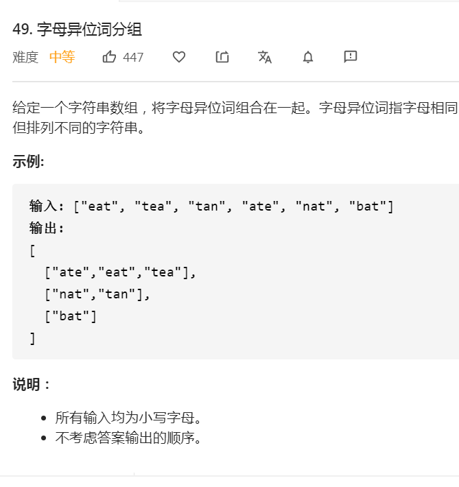 LeetCode49字母的异位词分组