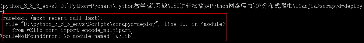 仍报错No module named 'w3lib'