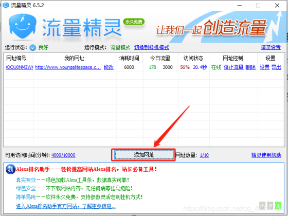 com/index.php(2).下載流量精靈,獲取壓縮包後解壓到電腦上2.