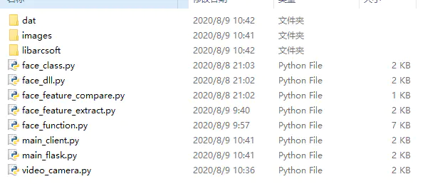 python3调用虹软3.0人脸识别