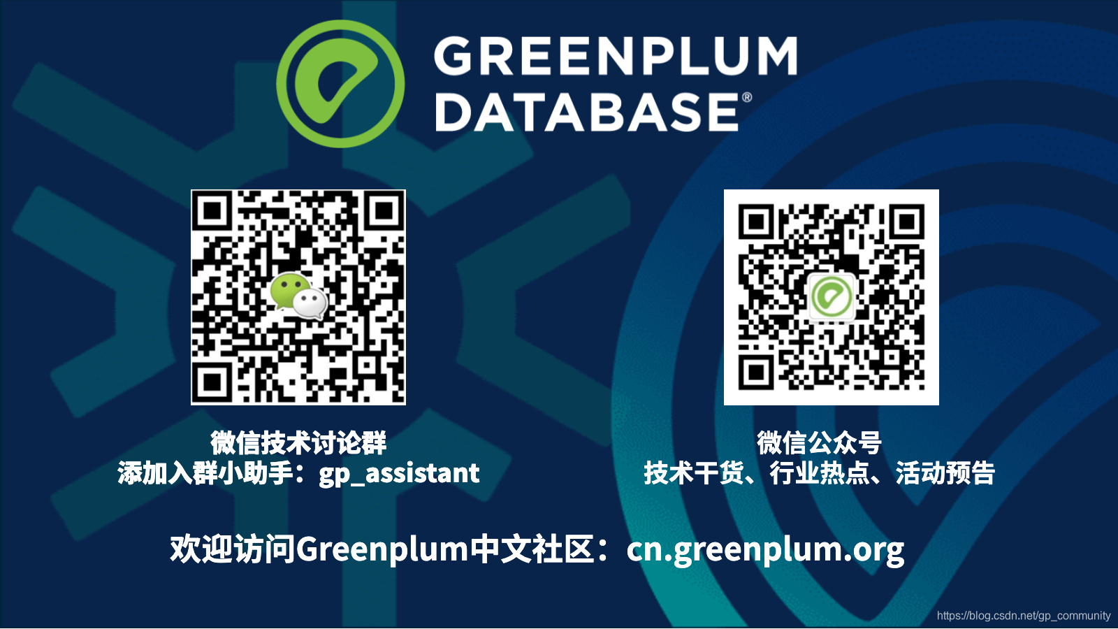 穿上新衣，手提干货，Greenplum中文社区网站回来啦！