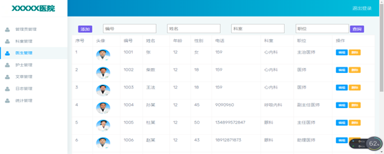 javaweb技术的医院门诊在线预约及排号管理系统