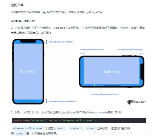混合开发笔记5——h5页面在ios刘海屏适配