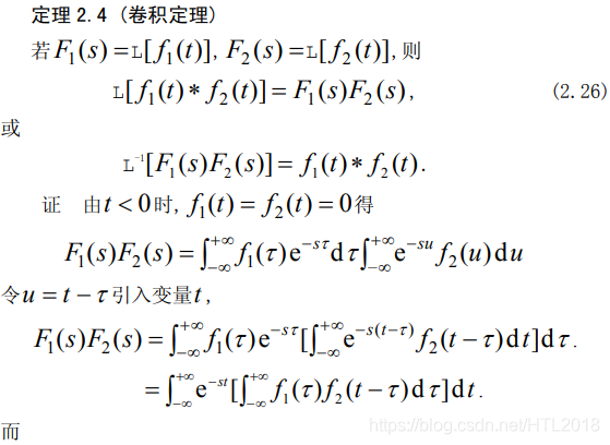 拉式变换性质_拉氏变换卷积定理-CSDN博客