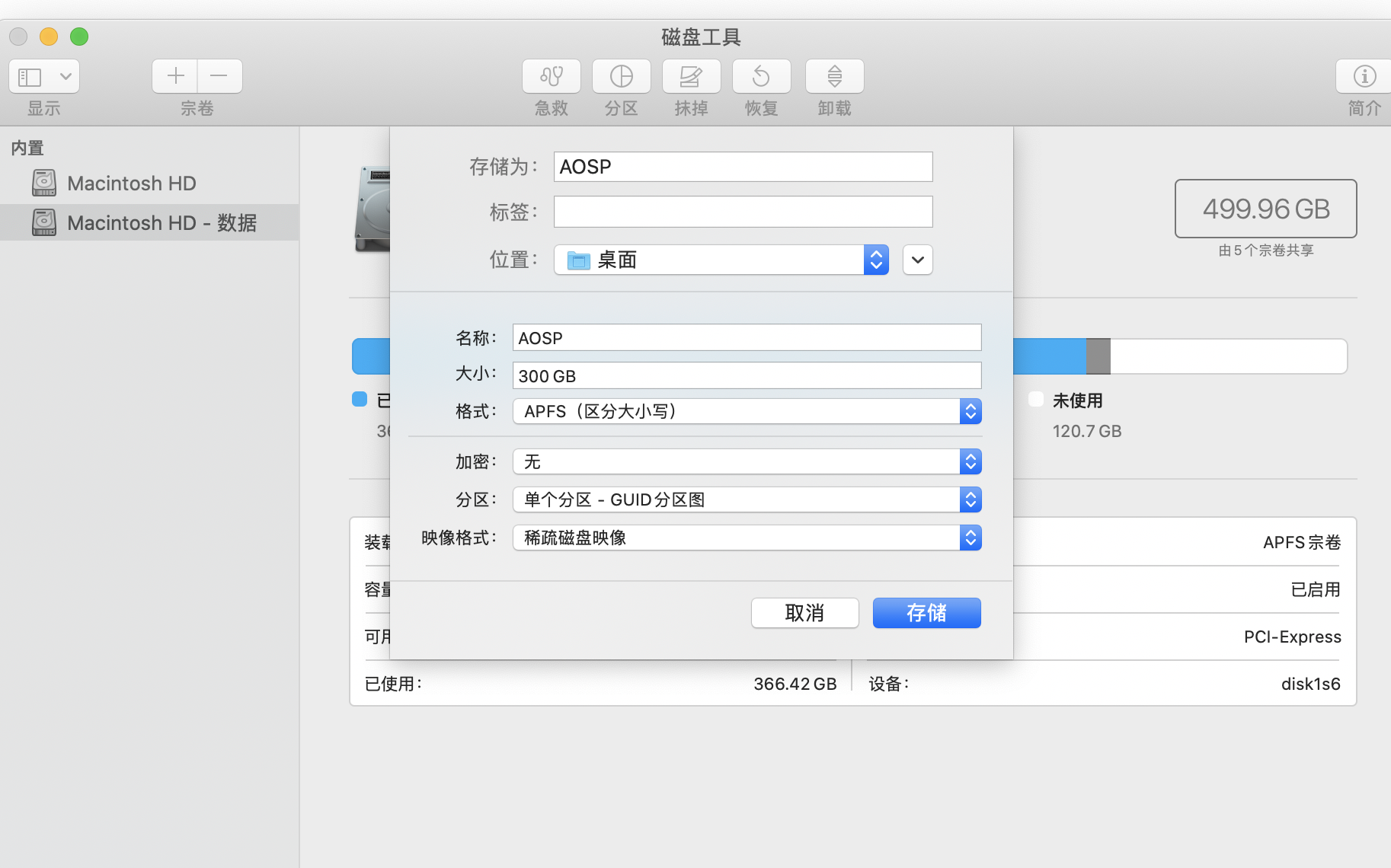 Mac的AOSP环境配置——磁盘格式设置