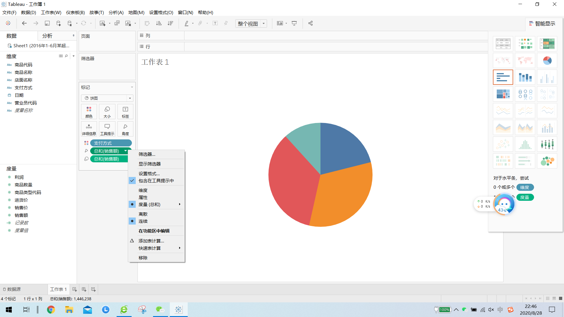tableau饼图显示百分比