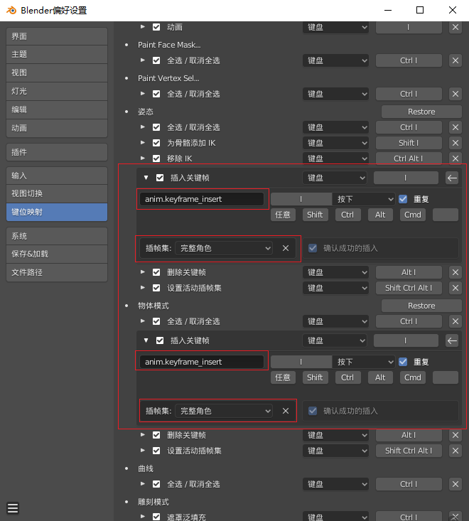 Blender图解教程 快速k帧技巧之修改i键对应命令 Osc 7rnzlqhm的个人空间 Oschina