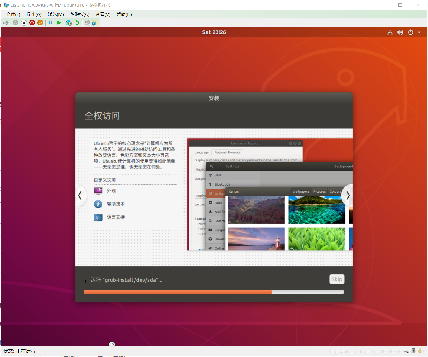 win10安装ubuntu18的虚拟机，还是挺简单的插图3