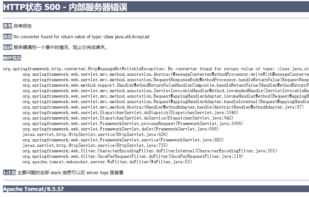 springmvc 返回list报错500 No converter found for return value of type