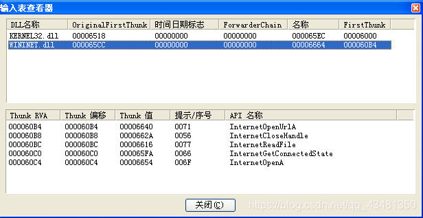 导入表信息