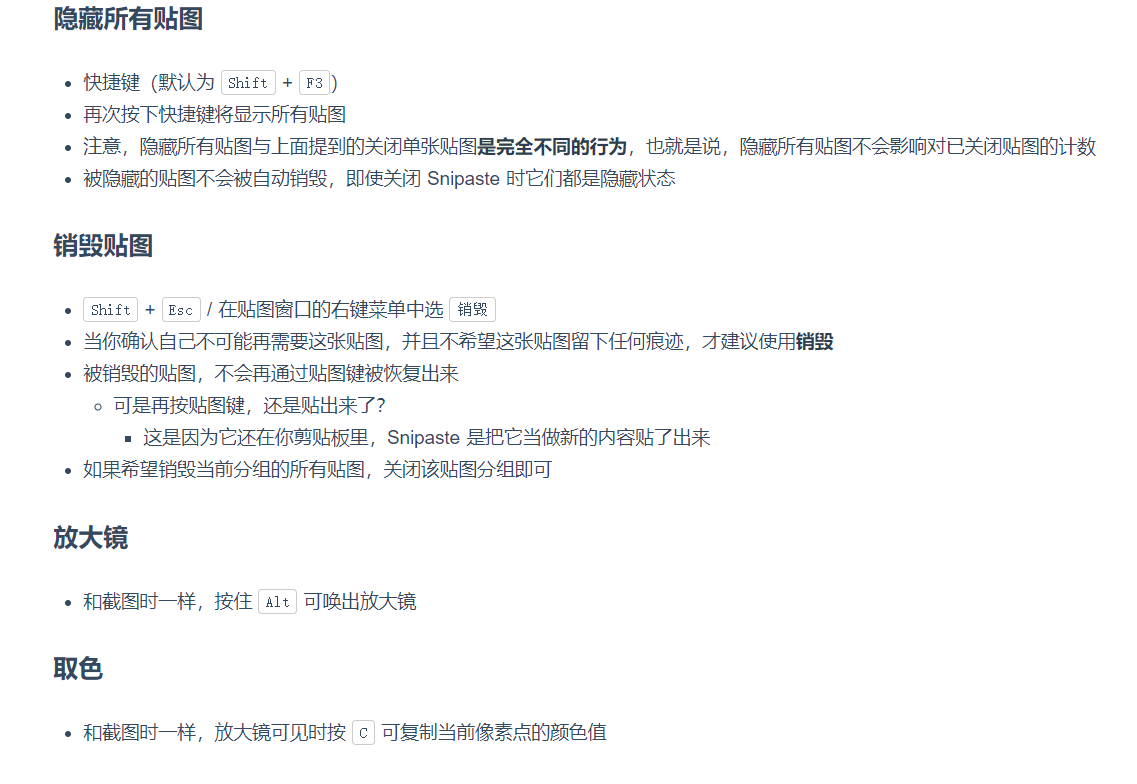 【黑马前端—开发工具】一个小工具:snipaste_黑马程序员截图工具-CSDN博客