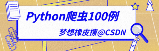 Python爬虫入门教程 81-100 小众爬虫框架looter，框架作者竟然在官方手册开车