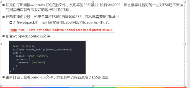 前端学习（2149）：webpack之ES6到ES5的转换