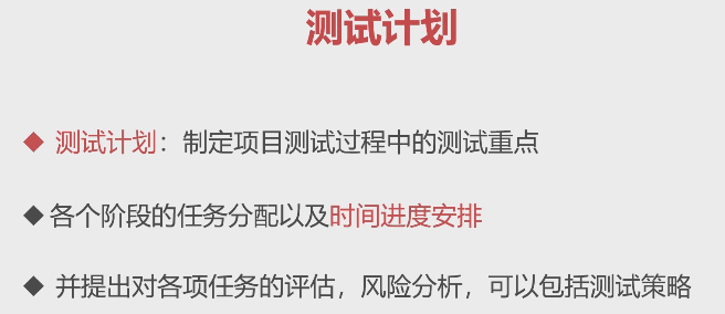 软件测试完整学习