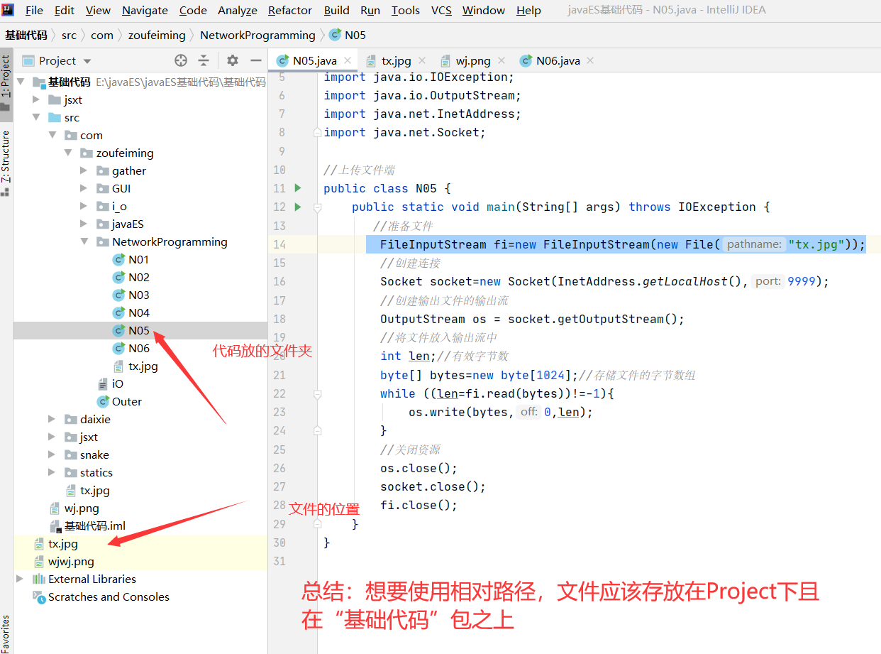 使用FileInputStream类出现文件找不到的问题，thread “main“ java.io.FileNotFoundException: tx.jpg (系统找不到指定的文件。)