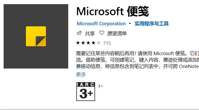 已解决 Windows Ink中没有便签怎么办 未名编程 Csdn博客 Windowslnk便签没了