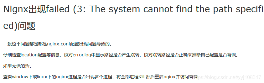 win10 启动 Nignx出现failed (3: The system cannot find the path specified)问题 ...