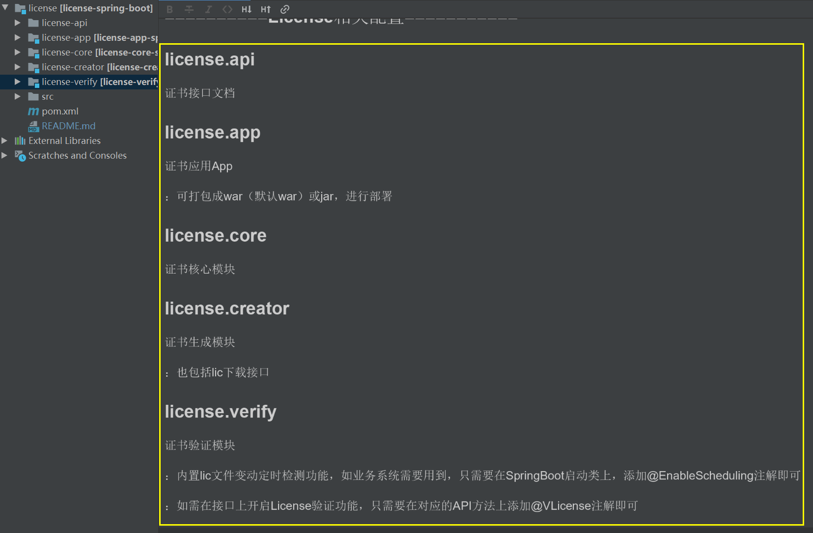 SpringBoot -- 软件许可（License）证书生成+验证+应用完整流程