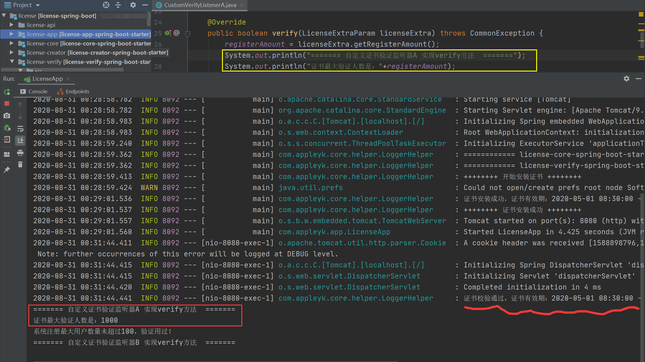 SpringBoot -- 软件许可（License）证书生成+验证+应用完整流程