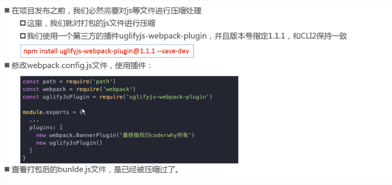 前端学习（2156）：uglifyjswebpackplugin的使用