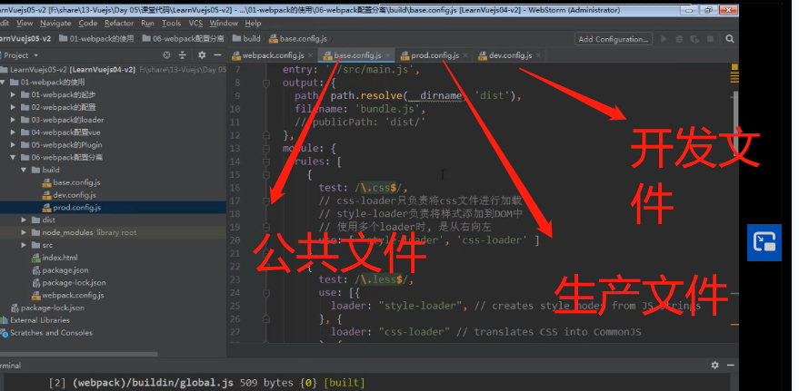 前端学习（2158）：webpack配置文件的分离