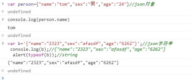 十分钟搞懂JSON（JSON对象---JSON字符串---对象 之间的区别）