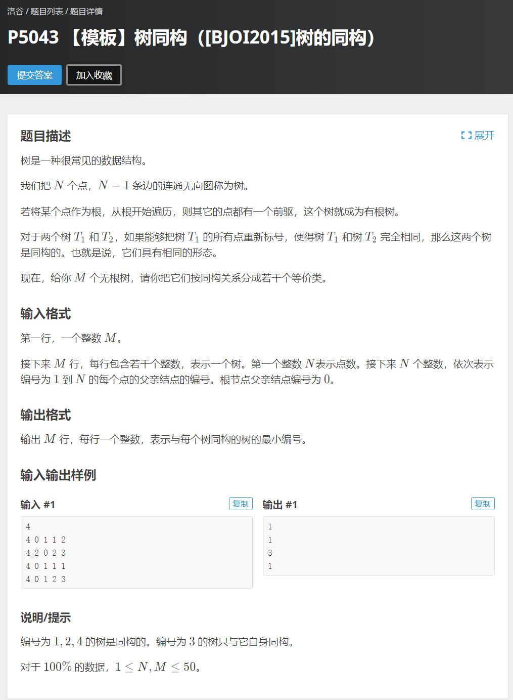 哈希算法在判定树同构方面的应用（上）