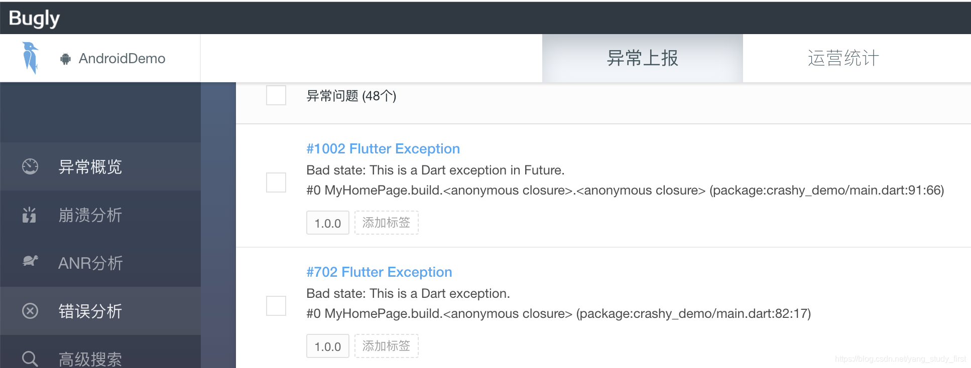 Bugly Android错误分析上报数据查看