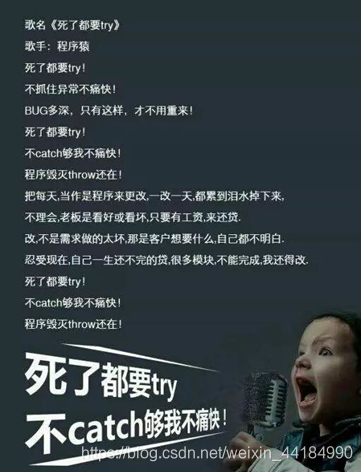 死了都要try
