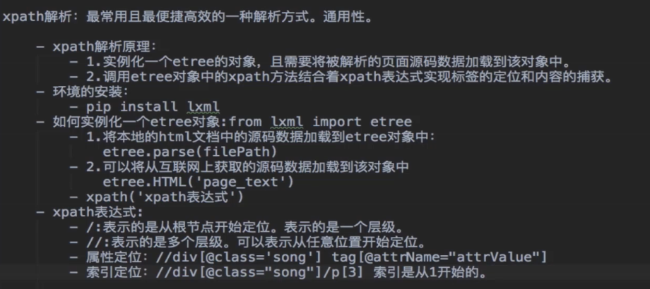 Python学习之xpath解析原理及用法_xpath原理-CSDN博客
