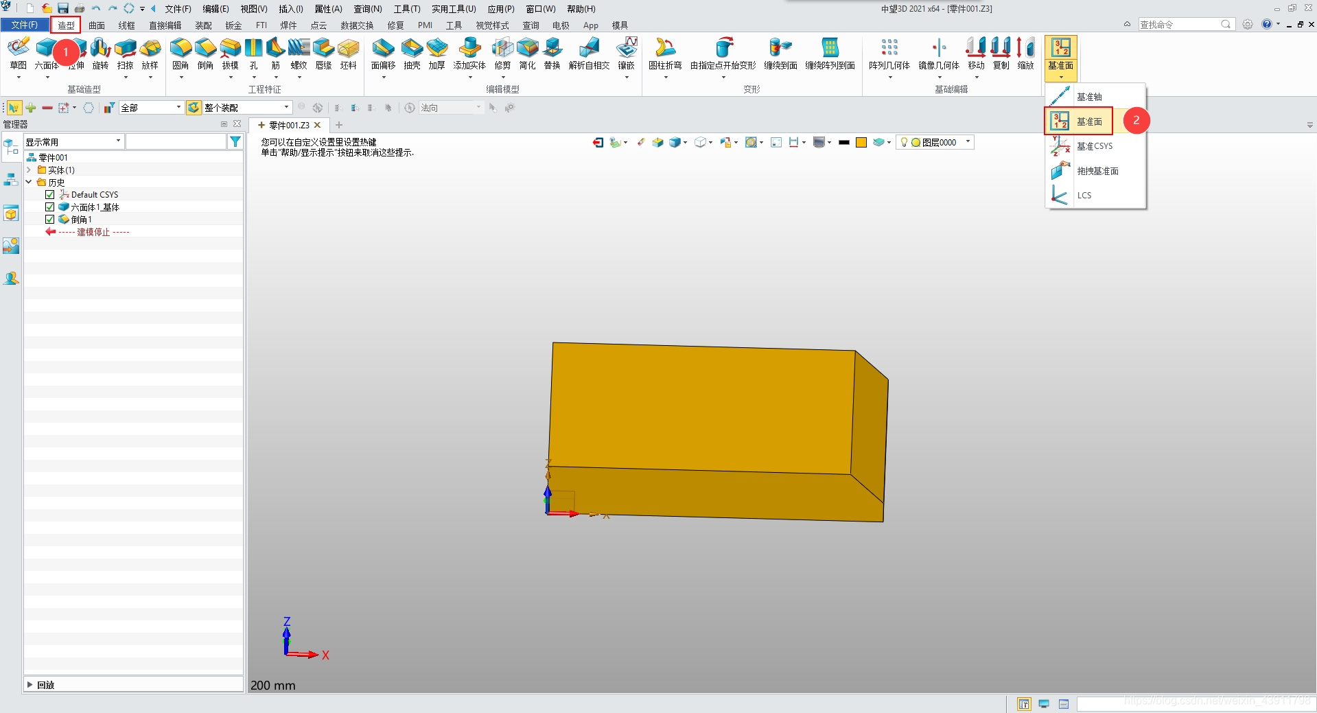 中望3d 2021 插入基准面 三点法 山涧果子 Jianhongwei810 程序员资料 程序员资料