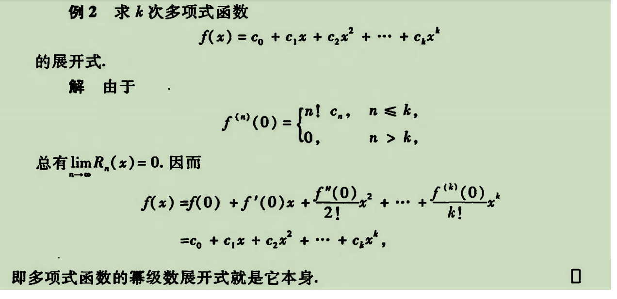 函数的幂级数展开 菜瓜变菜鸟 程序员宝宝 程序员宝宝