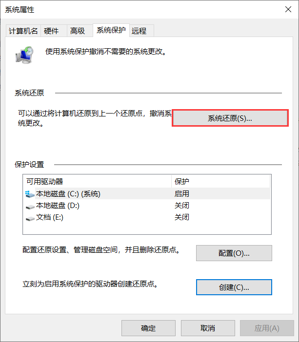 Windows 10还原到某个时间点