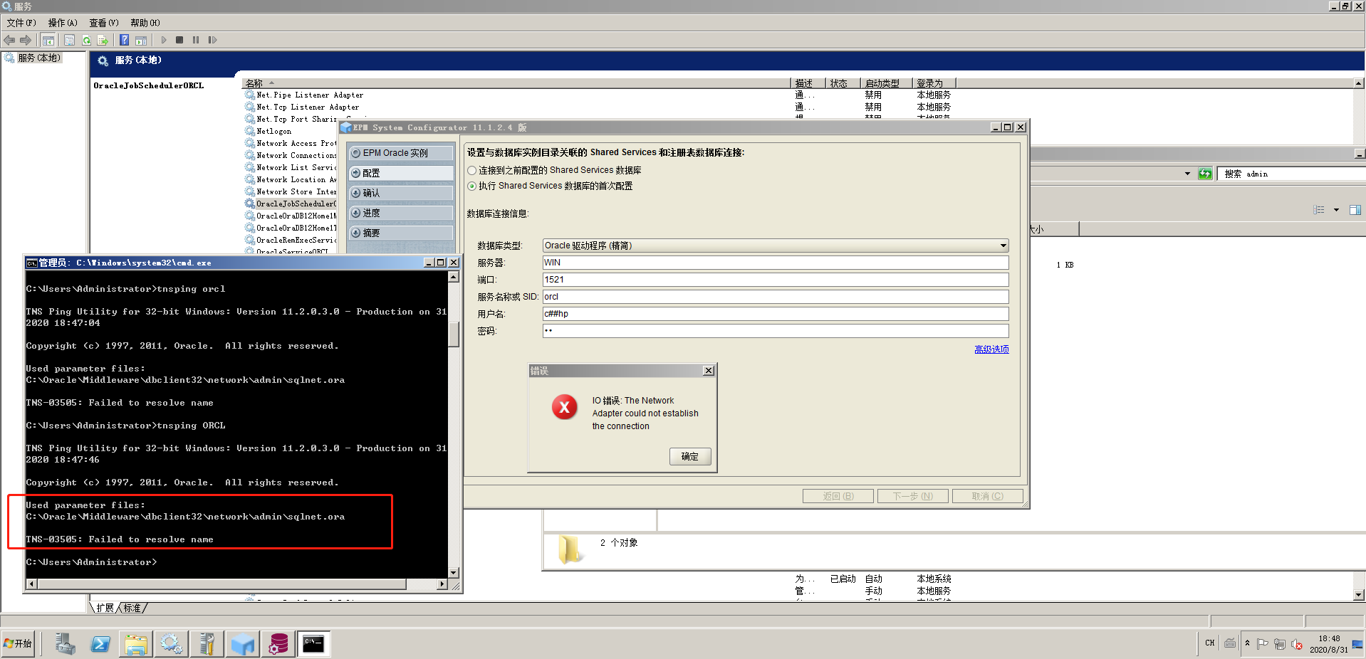 安装配置EPM时报错 the network adapter could not establish the connection_epm
