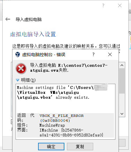 VirtualBox导入虚拟机文件报错：VBOX_E_FILE_ERROR (0x80BB0004)