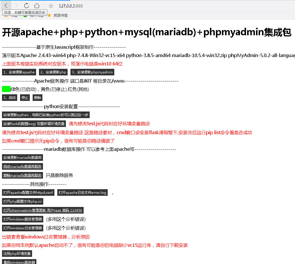apache+python+php+mysql集成环境安装包