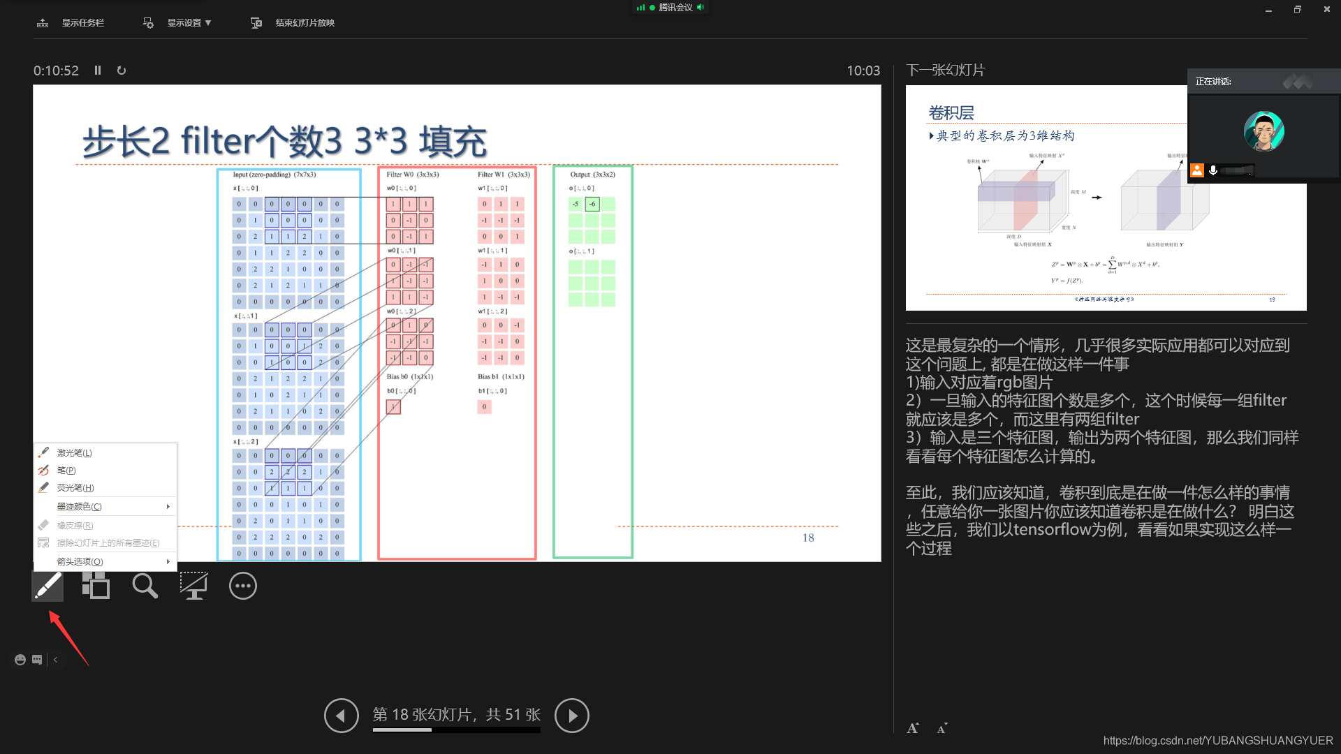 腾讯会议共享PPT使用演讲者模式