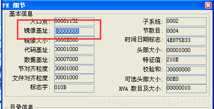 镜像基地址